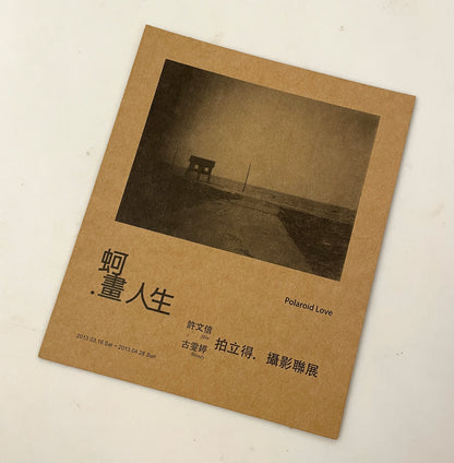40241 | card polaroid love 蚵畫人生 許文信 古雯婷 taiwan