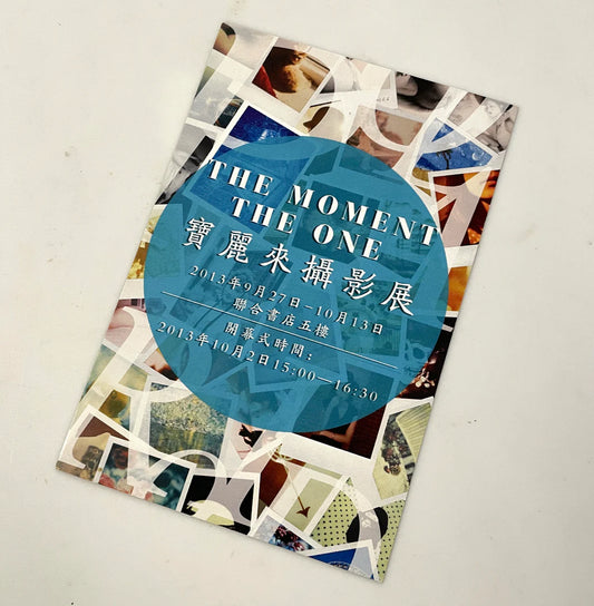 exhibition | 2013-10-02 the moment the one 寶麗來攝影展