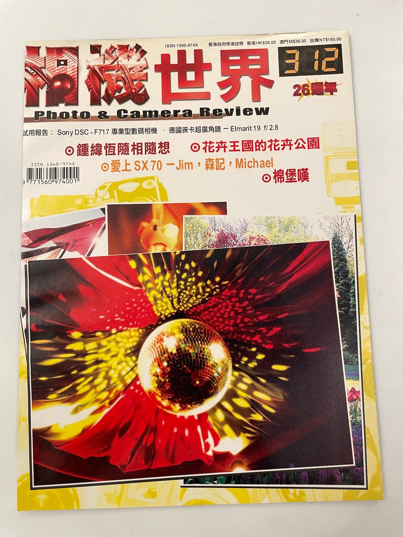 40031 | photo & camera review 相機世界 #312