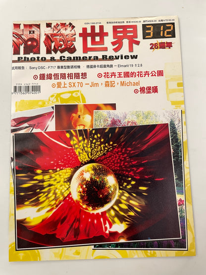40031 | photo & camera review 相機世界 #312