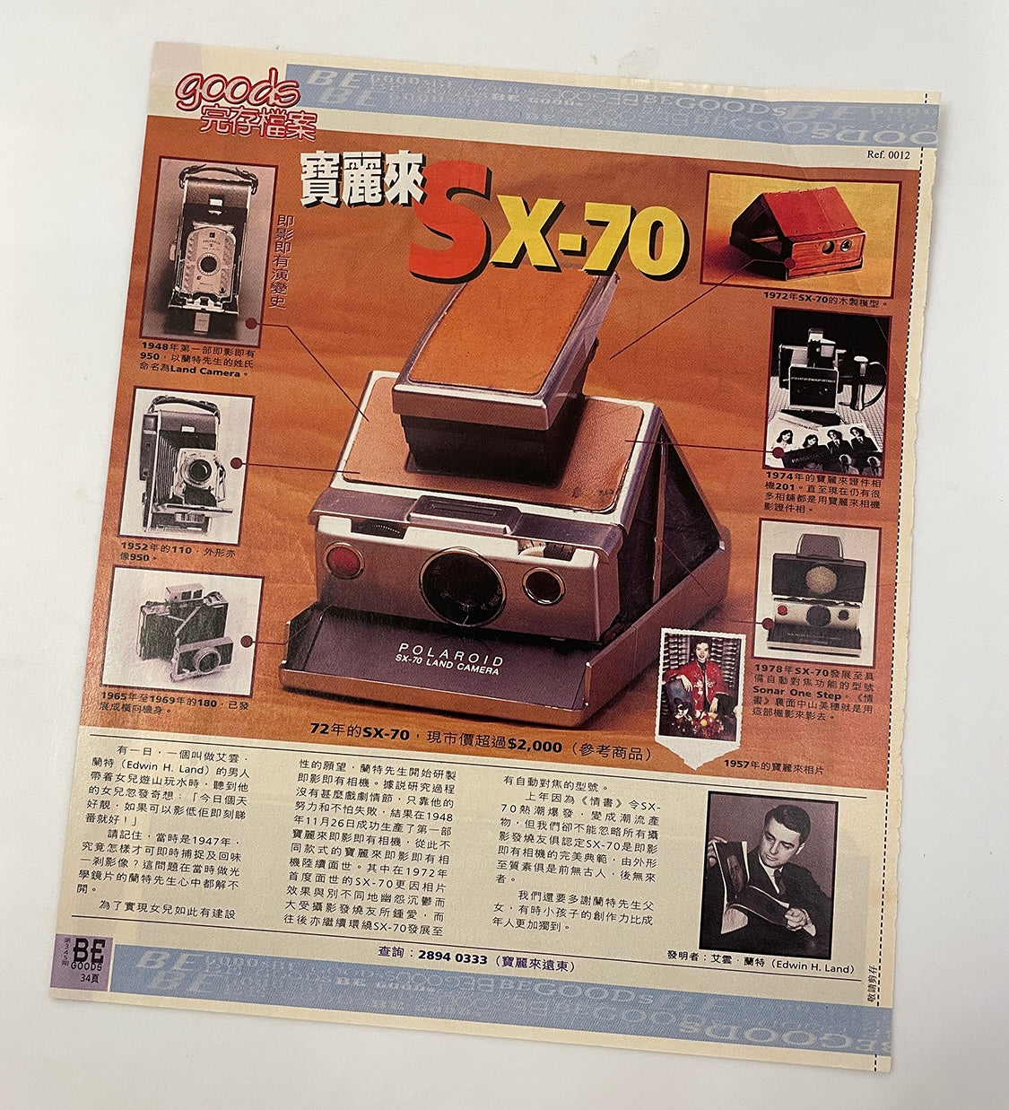 40032 | HK 2000s 008 goods 完存檔案 SX-70 #345 Be goods