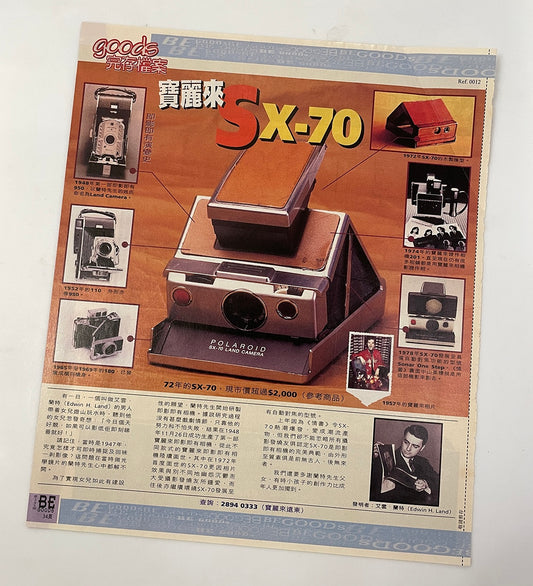40032 | HK 2000s 008 goods 完存檔案 SX-70 #345 Be goods