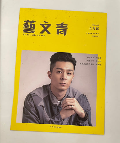 40031 | as artistic as you 藝文青 i-1 2016-05 HK
