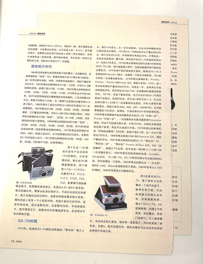 40031 | camera world** 相機世界 "寶麗來"興衰歷程 2009-06 China