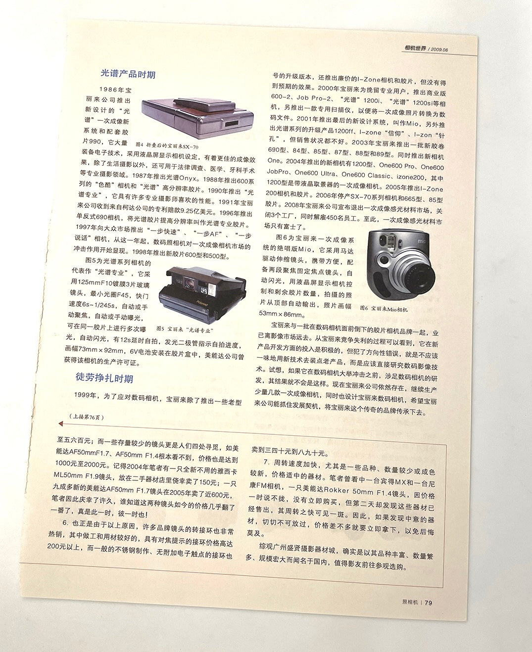 40031 | camera world** 相機世界 "寶麗來"興衰歷程 2009-06 China