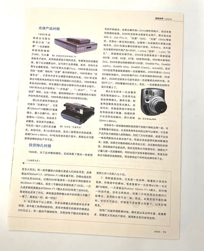 40031 | camera world** 相機世界 "寶麗來"興衰歷程 2009-06 China