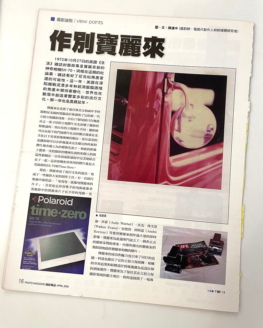 40031 | photo magazine 攝影雜誌 2008-04 作別寶麗來
