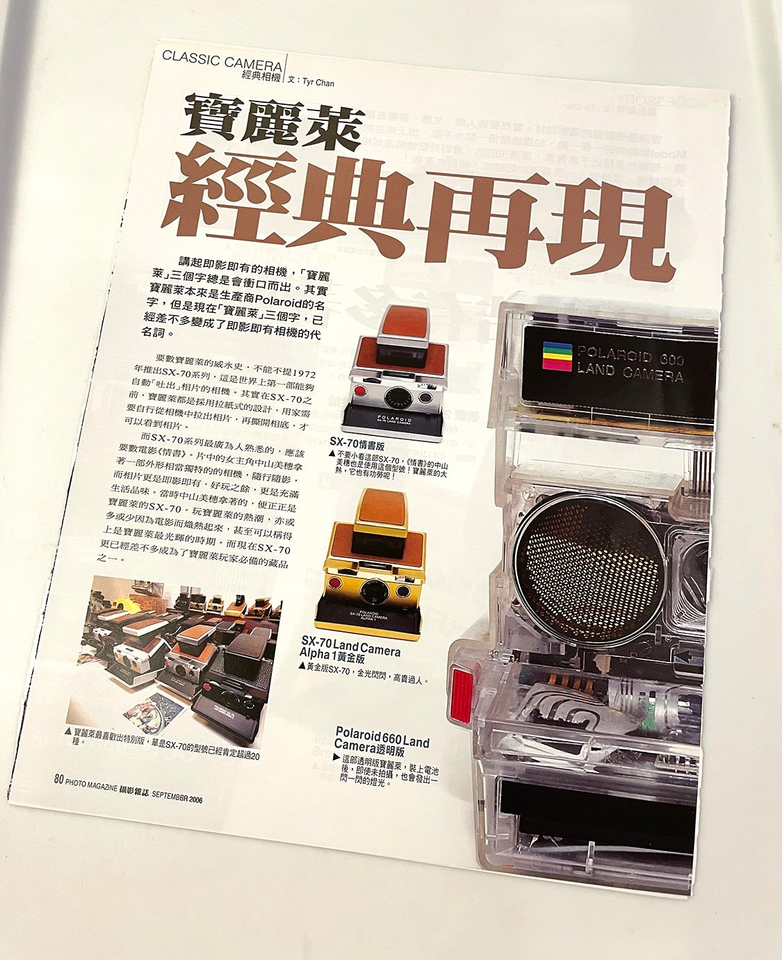40031 | photo magazine 攝影雜誌 2006-09 寶麗萊經典再現