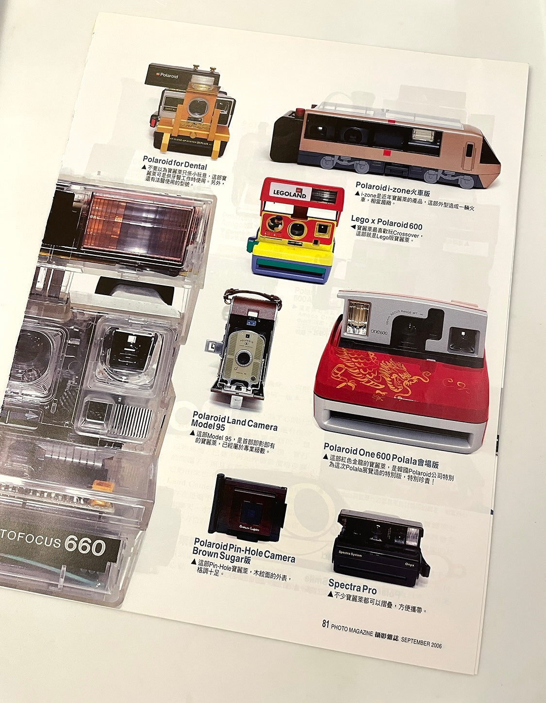 40031 | photo magazine 攝影雜誌 2006-09 寶麗萊經典再現