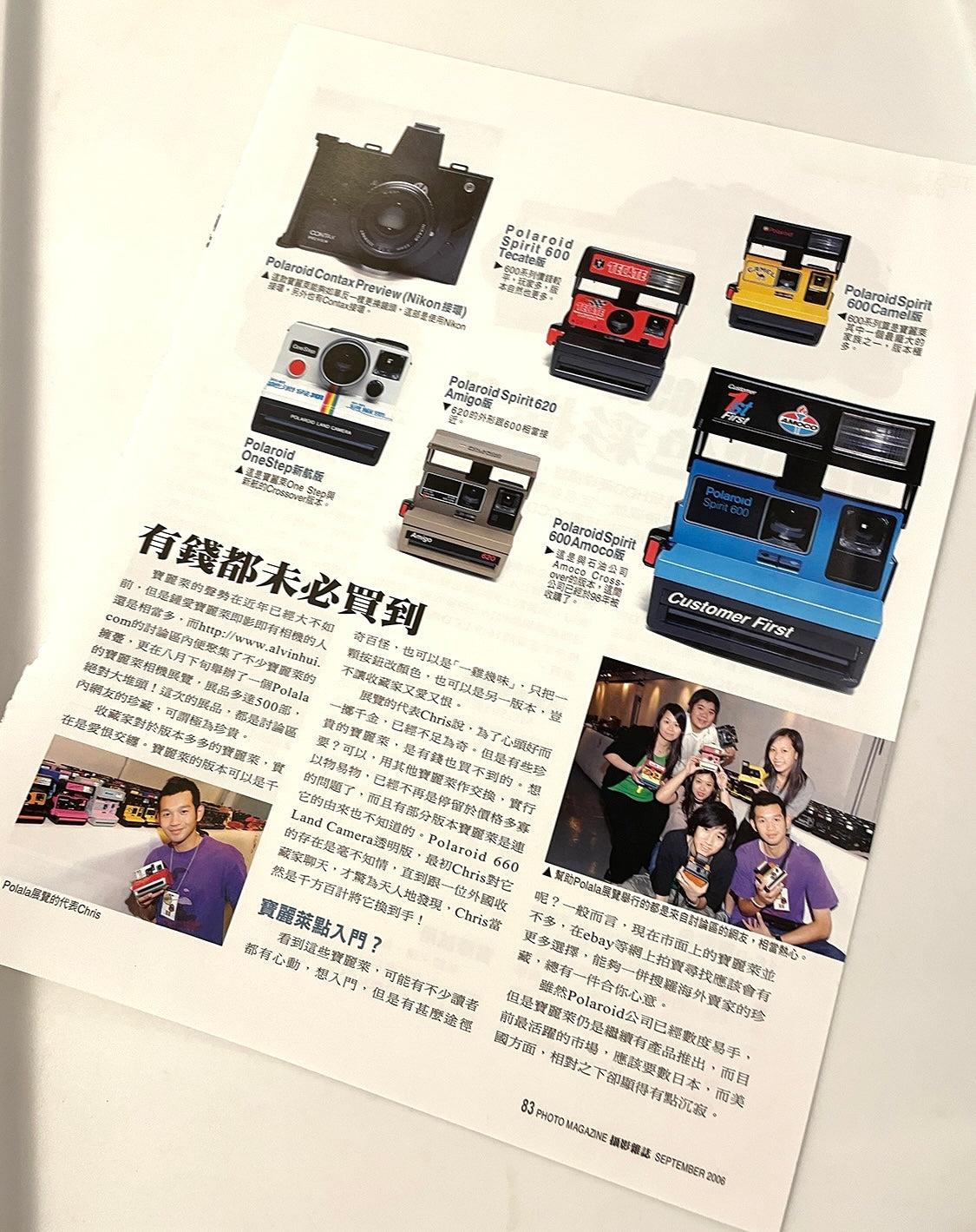 40031 | photo magazine 攝影雜誌 2006-09 寶麗萊經典再現