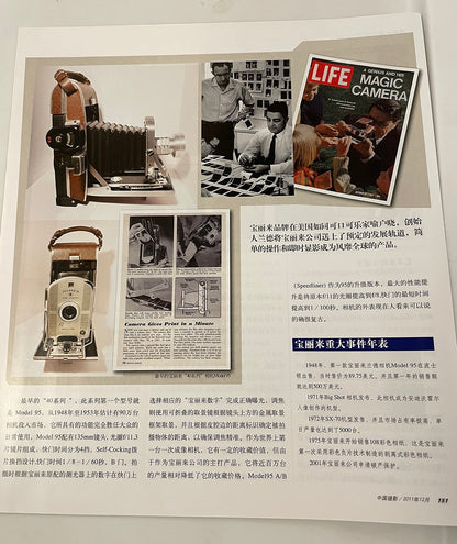40031 | chinese photograhy 中國攝影 2011-12 數碼時代的寶麗來