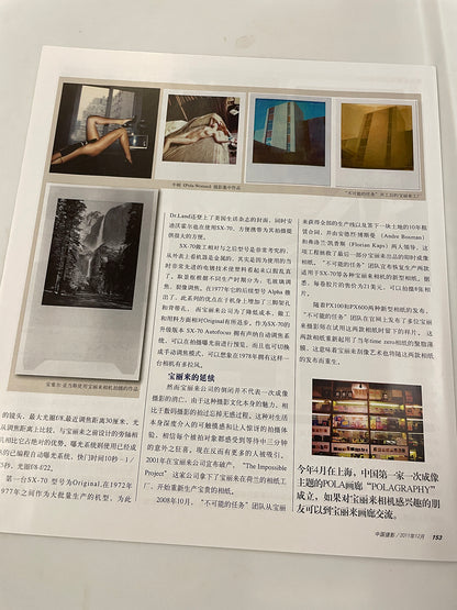 40031 | chinese photograhy 中國攝影 2011-12 數碼時代的寶麗來