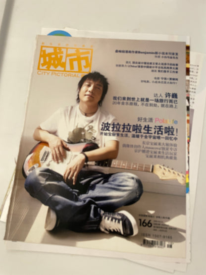 40031 | city pictorial 城市 #166 2006-08-25 China