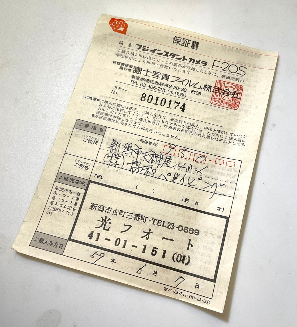 40131 | fotorama F-20S warranty card