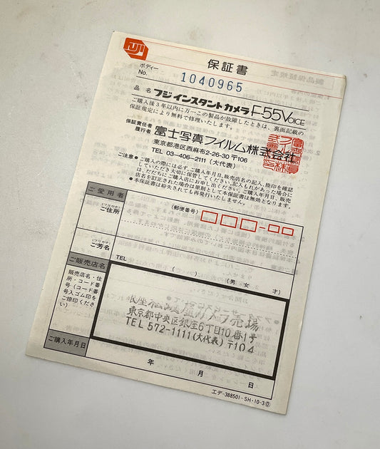 40131 | fotorama F-55v warranty card