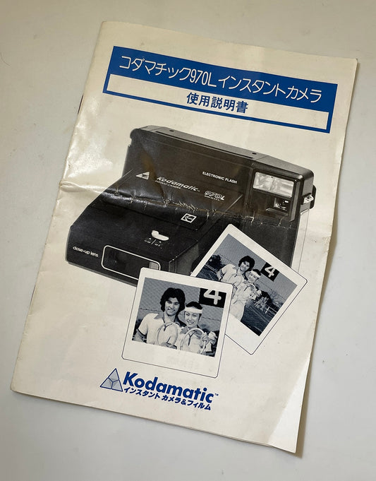 40122 | kodamatic 970L jp | P-127A