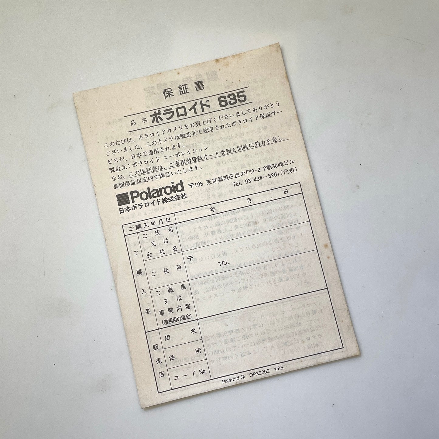 40111 | 600 series 635 warranty card JP | OPX2202 1/85