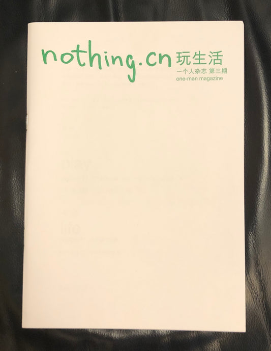 40031 | nothing cn 玩生活 #3 2010 June