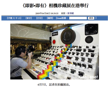 exhibition | 2009 Polaroid camera exhibition - HongKong  「即影 即有」 - 相機珍藏展