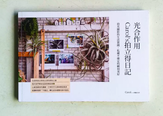 40020 | Carol's Polaroid Diary  光合作用 Carol’s拍立得日記