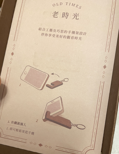 30521 | smartphone stand old times 老時光