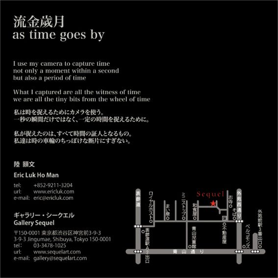 exhibition | 2012-02-17 as time goes by 流金歲月 - eric 6