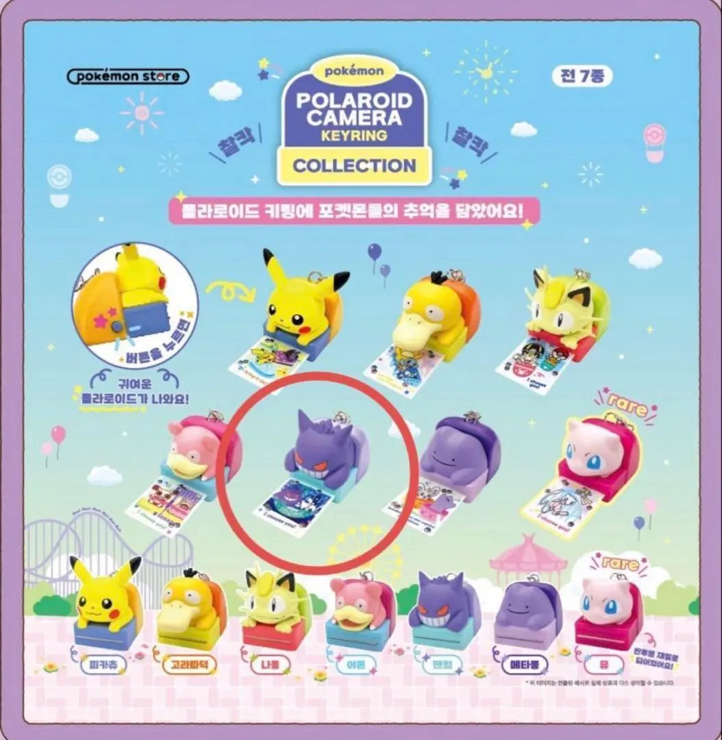 30521 | keyring pokemon 03
